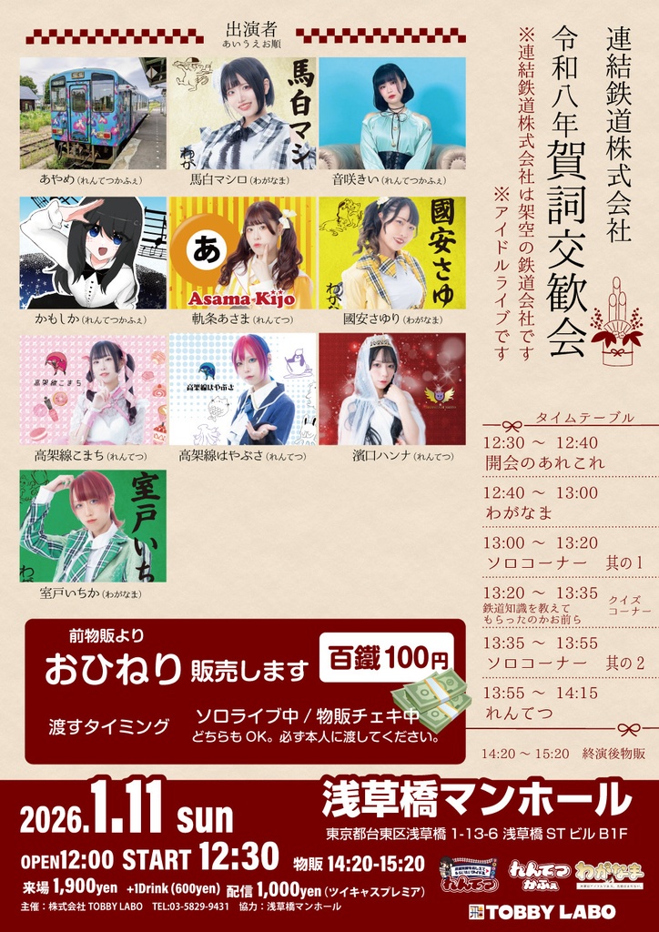 【1/11(日)】令和八年賀詞交歓会 今井結香通販