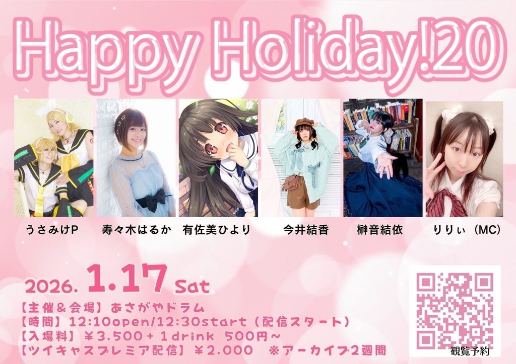 【1/17(土)】Happy Holiday!20 通販（今井結香）