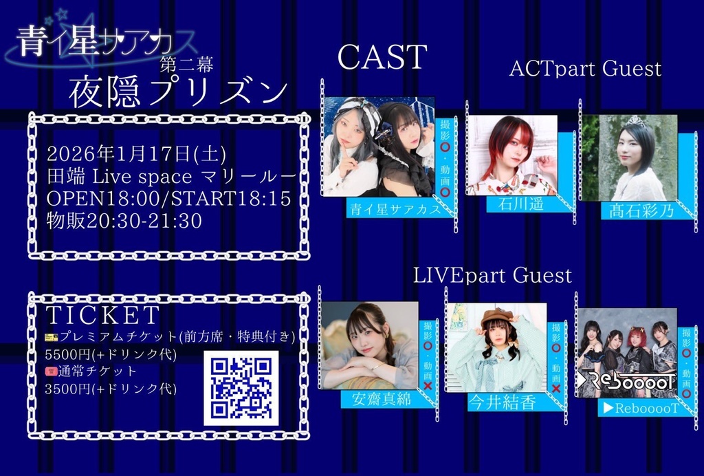 【2026/1/17(土)】夜隠プリズン 通販（今井結香）