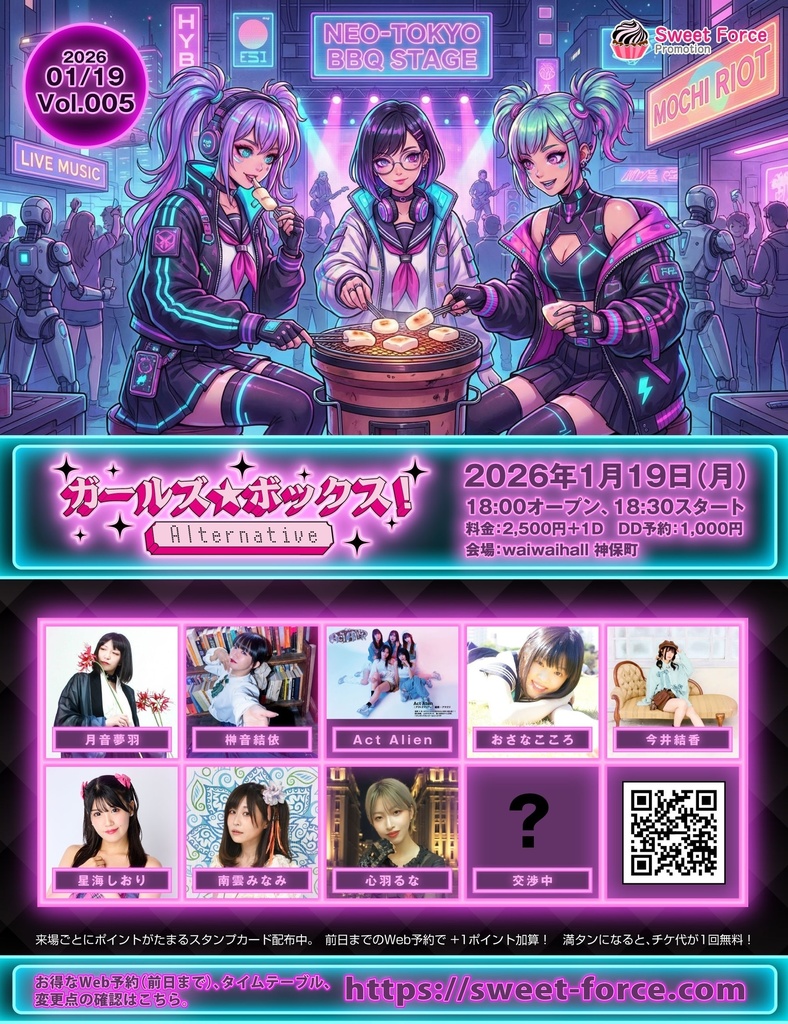 【2026/1/19(月)】ガールズ★ボックス！Alternative Vol.005 通販（今井結香）