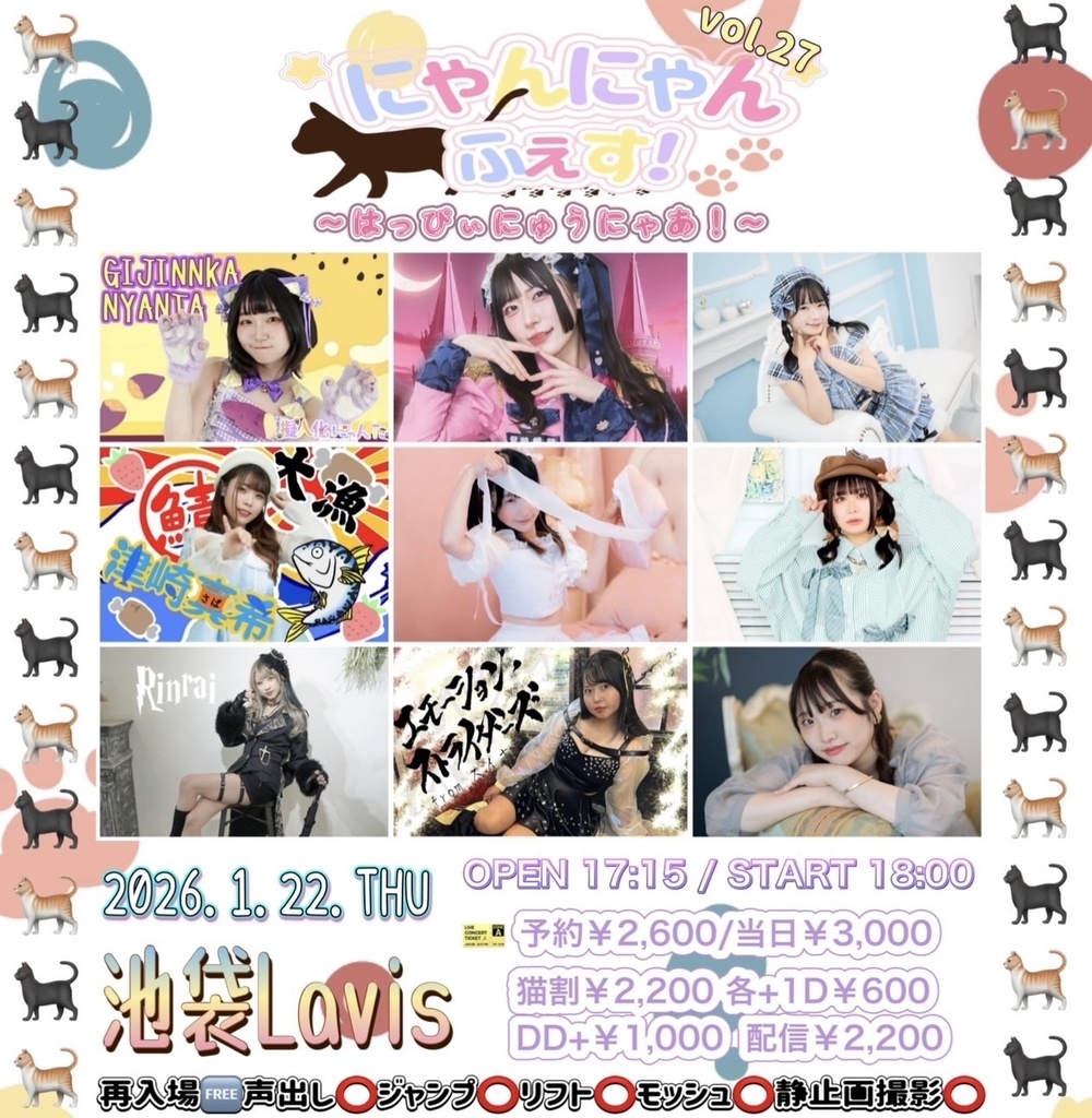 【1/22(木)】にゃんにゃんふぇす! vol.27 通販（今井結香）