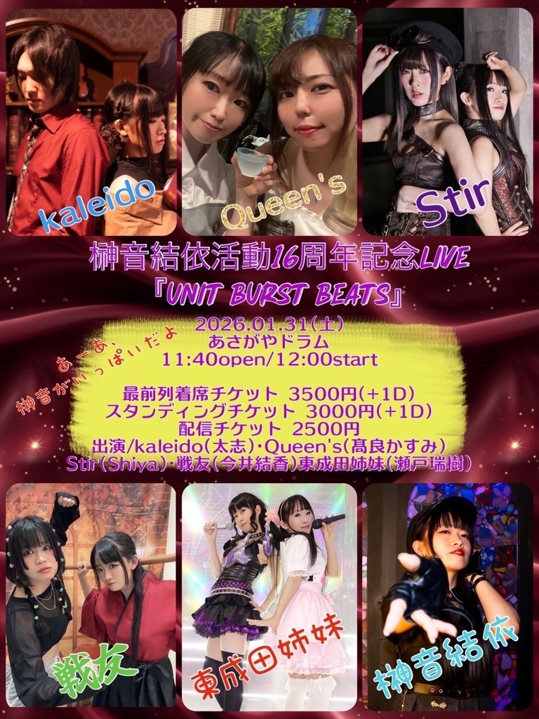 【2026/01/31(土)】榊音結依 活動16周年記念LIVE 通販（チェキ／メッセージ動画）