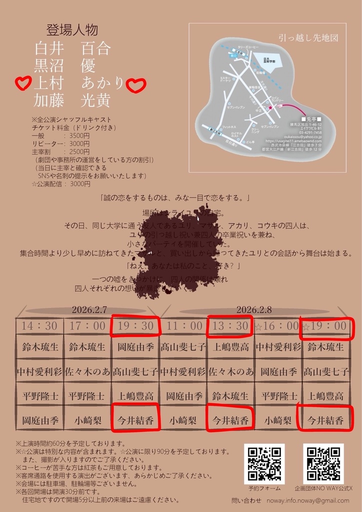 【2026/02/07–08】企画団体NO WAY「心の徒花」応援グッズ(チェキ/メッセージ動画/DLチェキ)