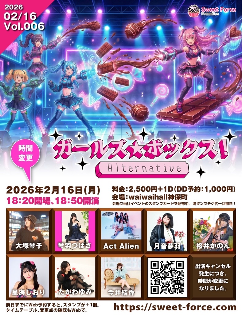 【2026/02/16(月)】ガールズ★ボックス！ Alternative Vol.006 応援グッズ（チェキ／メッセージ動画／DLチェキ）