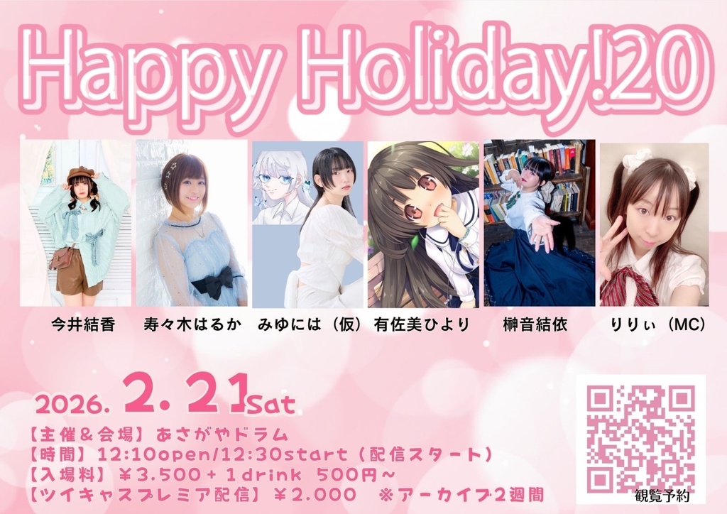 【2026/02/21(土)】Happy Holiday!20 応援グッズ(チェキ/メッセージ動画)