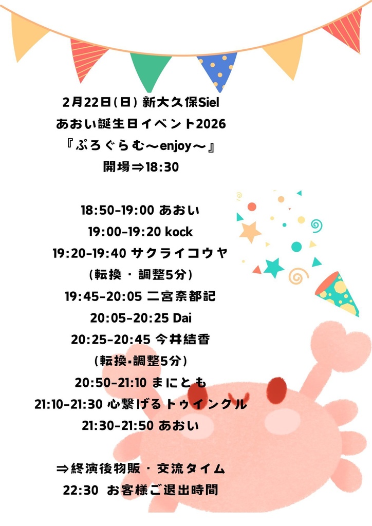 【2026/02/22(日)】あおい 生誕イベント2026 応援グッズ(チェキ/メッセージ動画)