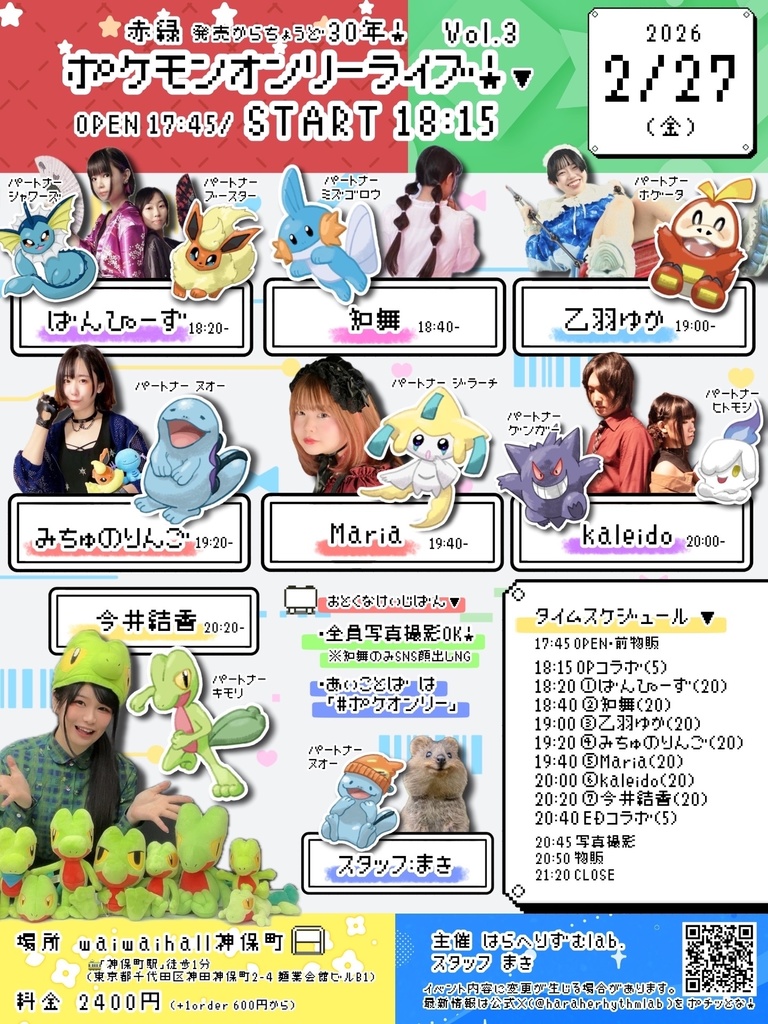 【2026/02/27】ポケオンリー(チェキ/動画/DLチェキ)