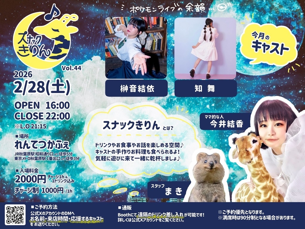 【2026/02/28】スナックきりん 通販(チェキ/動画/きりん券)