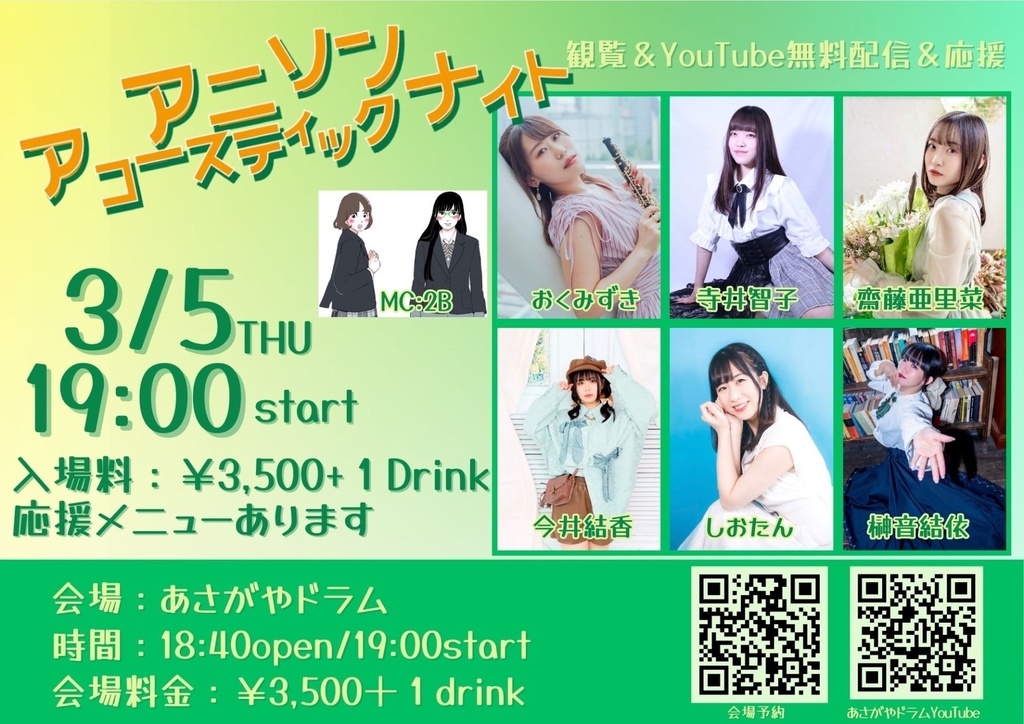 【2026/03/05】アニソンアコースティックナイト（チェキ／動画）