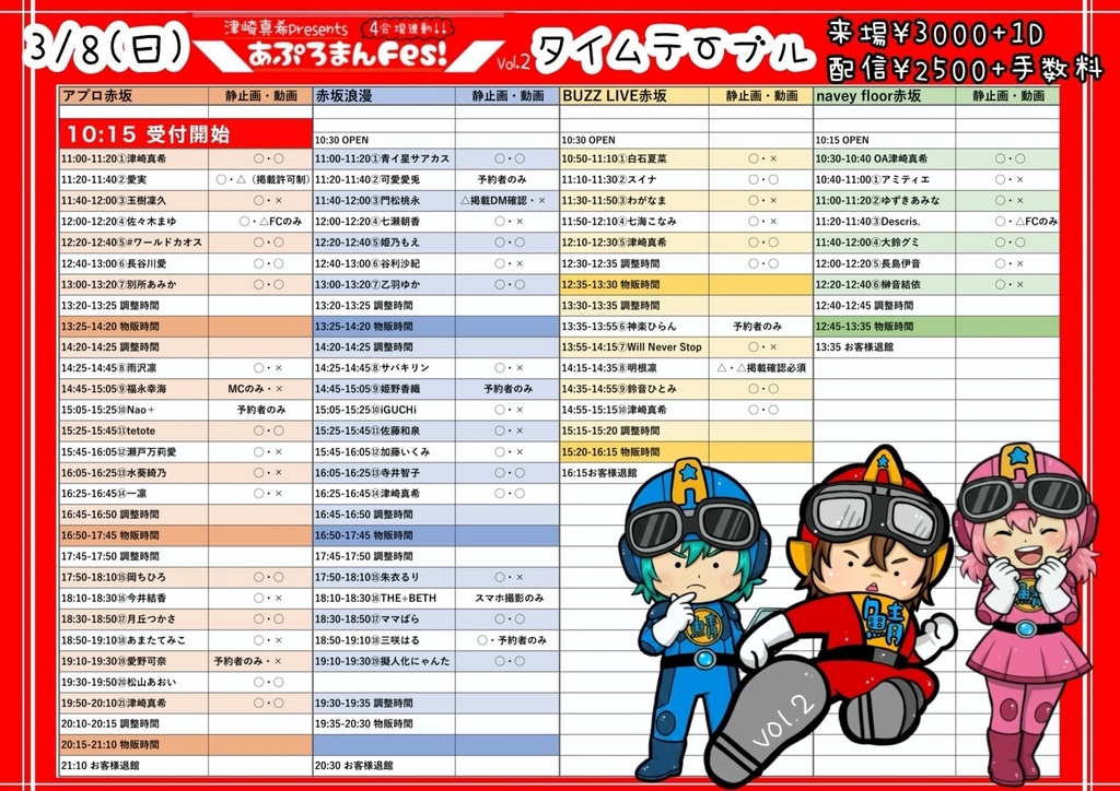 【2026/03/08】#あぷろまんFes!vol.2(チェキ/動画/DLチェキ)