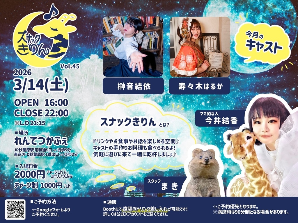 【2026/03/14】スナックきりん（チェキ／動画／DLチェキ）