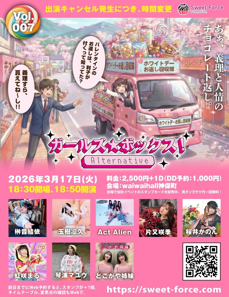 【2026/03/17】ガールズ★ボックス! Alternative Vol.007(チェキ/動画/DLチェキ)
