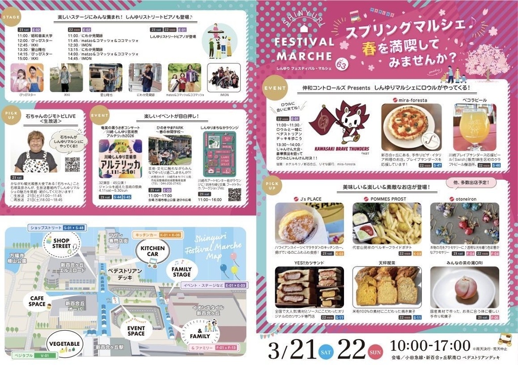 【2026/03/22】IMON しんゆりフェスティバル(チェキ/動画)