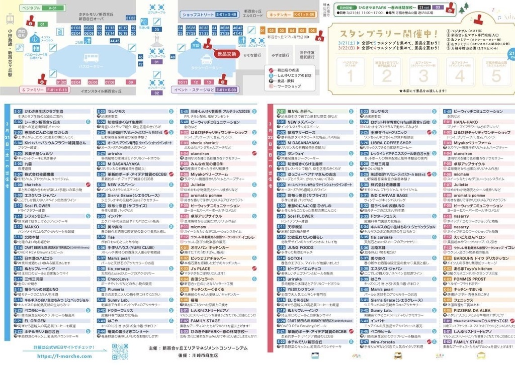 【2026/03/22】IMON しんゆりフェスティバル(チェキ/動画)