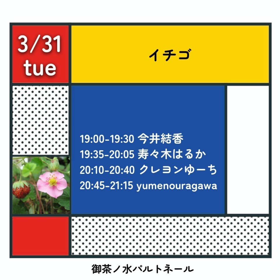 【2026/03/31】イチゴ(チェキ/動画/DLチェキ)