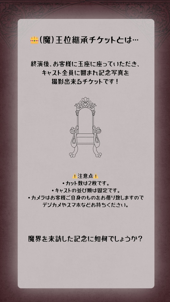 【2026/04/22〜05/03】舞台『魔族会議 』メッセージ動画🎬
