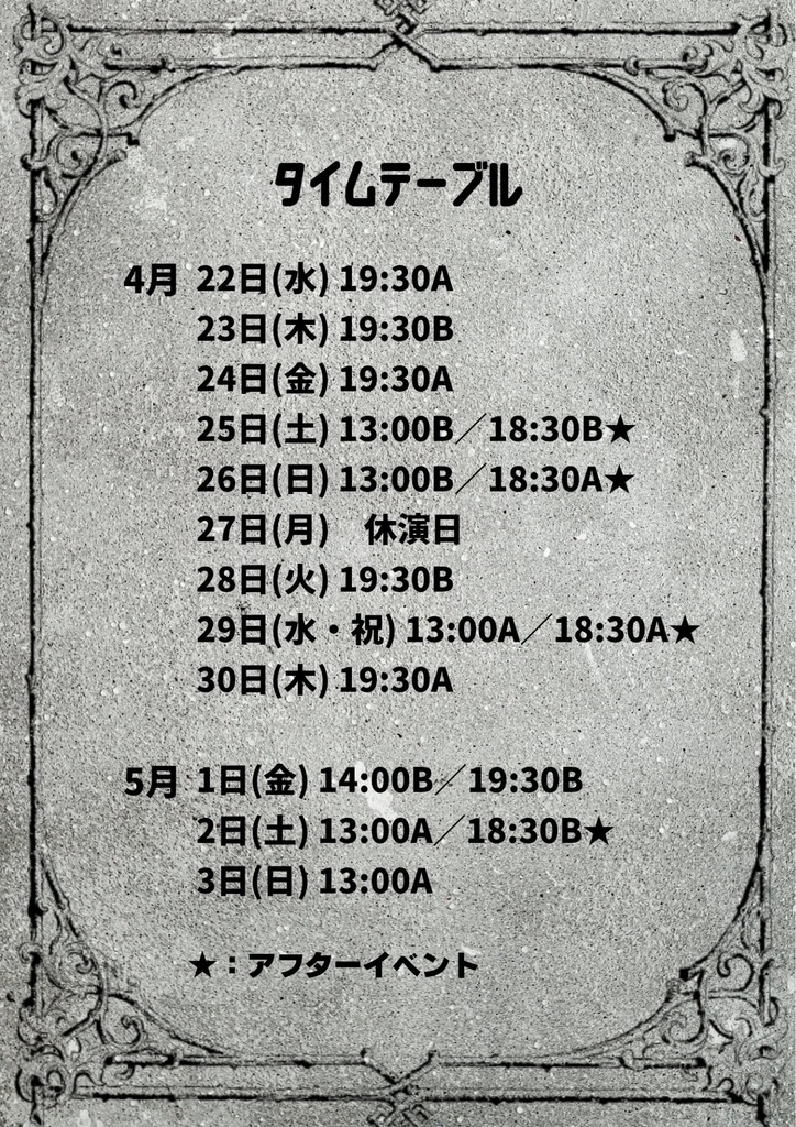 【2026/04/22〜05/03】舞台『魔族会議 』メッセージ動画🎬