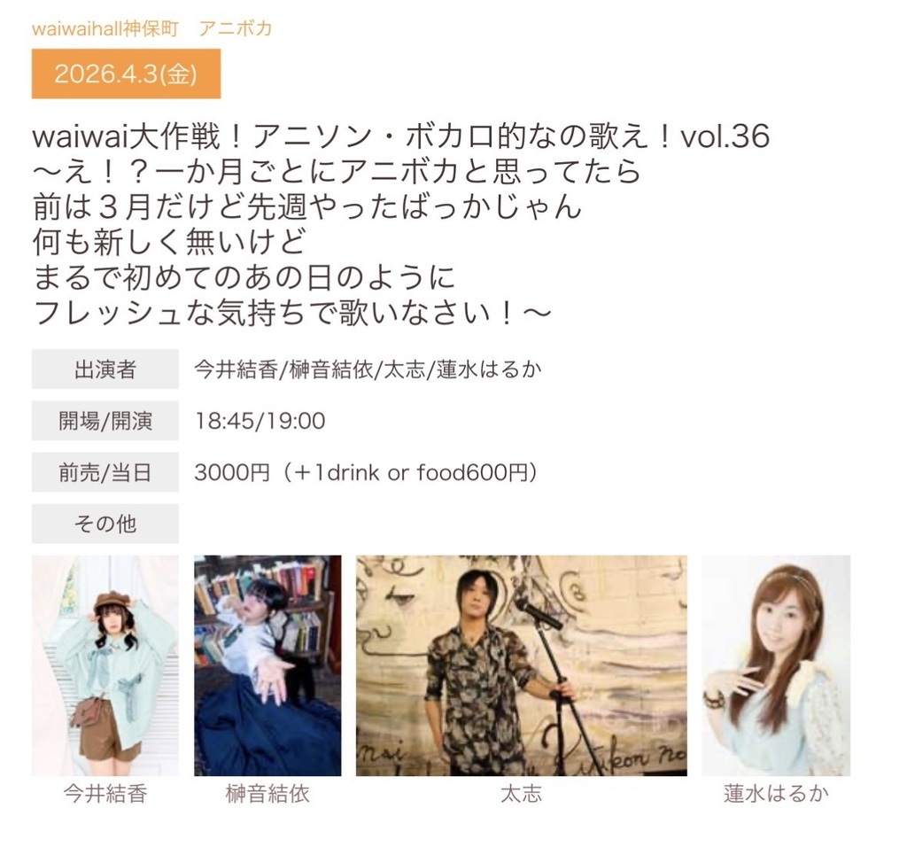 【2026/04/03】waiwai大作戦!vol.36(チェキ/動画/DLチェキ)