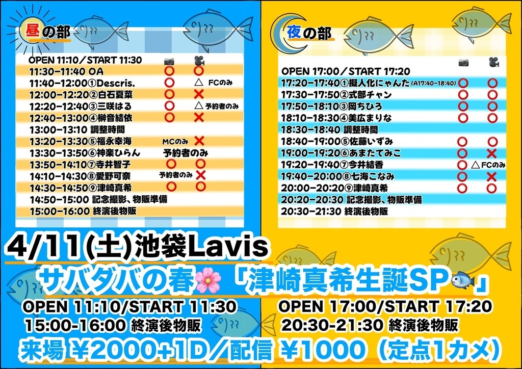 【2026/04/11】サバダバの春(チェキ/動画/DLチェキ)