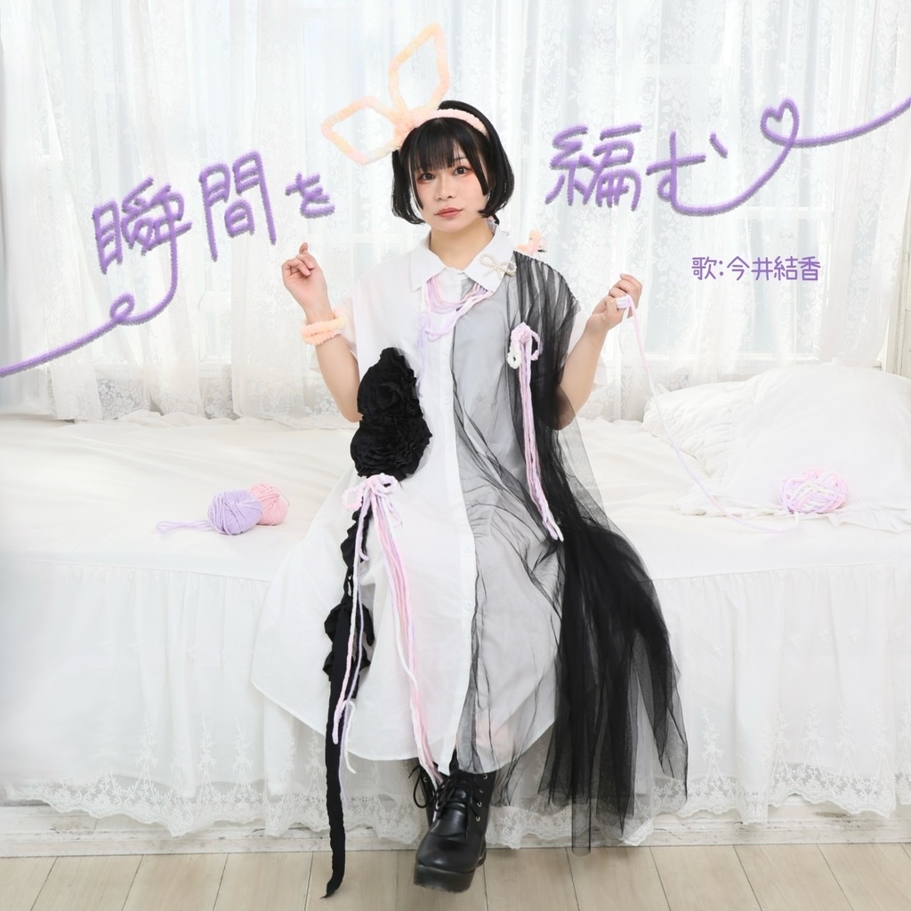 楽曲アルバムCD「瞬間を編む」