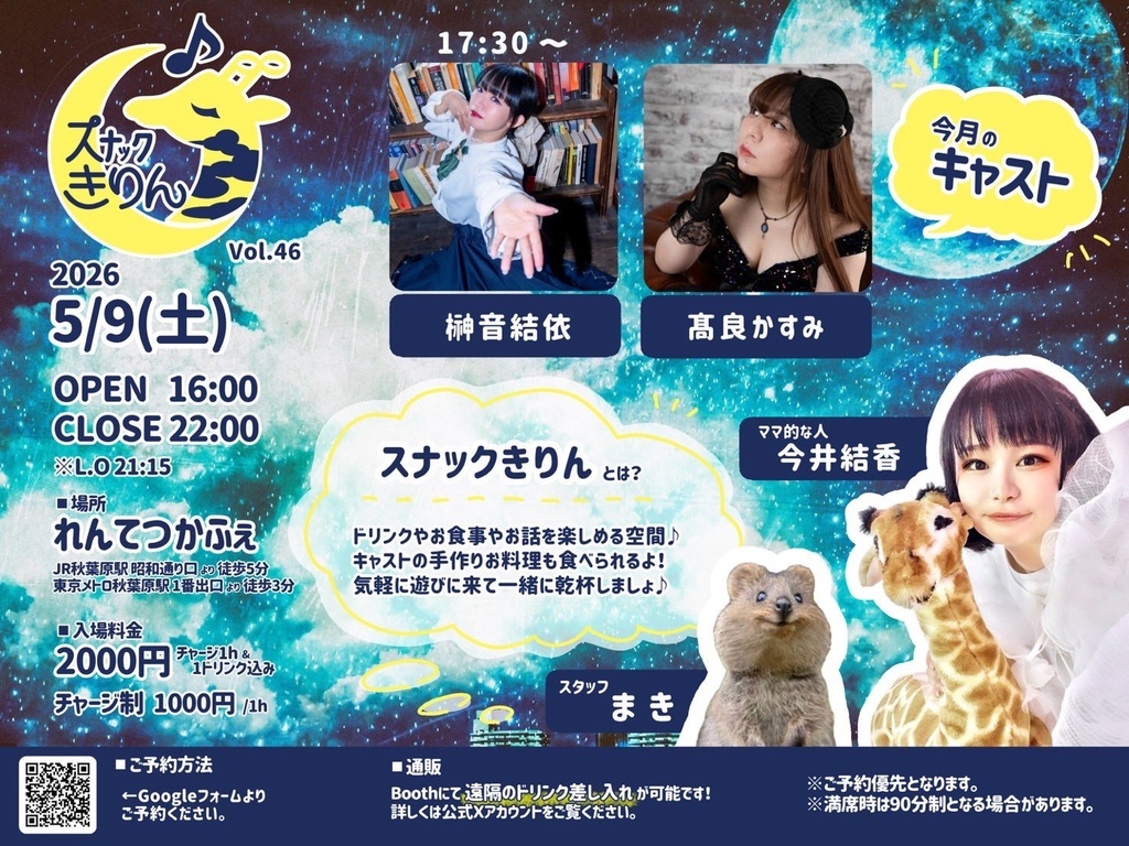 5/9(土) 🦒スナックきりん🦒（チェキ／動画／DLチェキ）