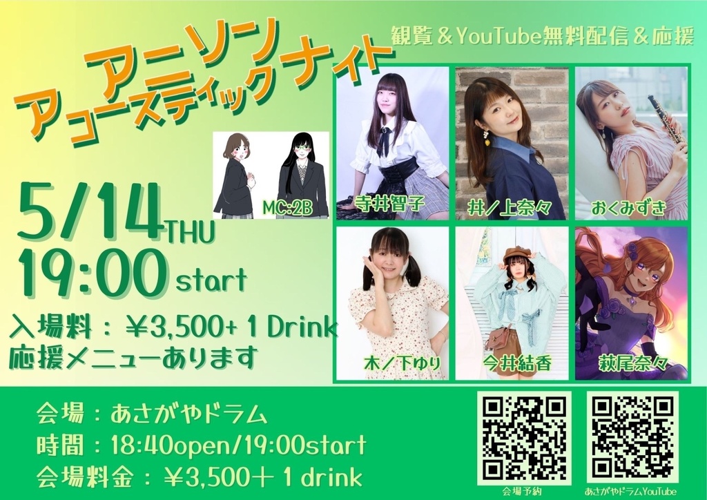 5/14(木) アニソンアコースティックナイト（チェキ／動画）