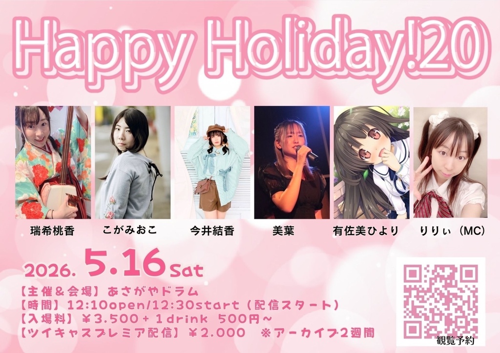 5月16日(土) Happy Holiday!20（チェキ／動画）