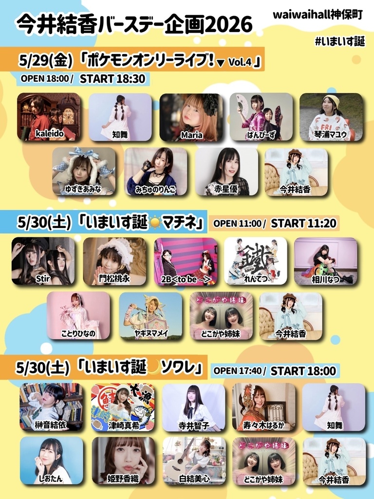 今井結香バースデー企画2026「いまいす誕🌙ソワレ」(チェキ/動画/DLチェキ)