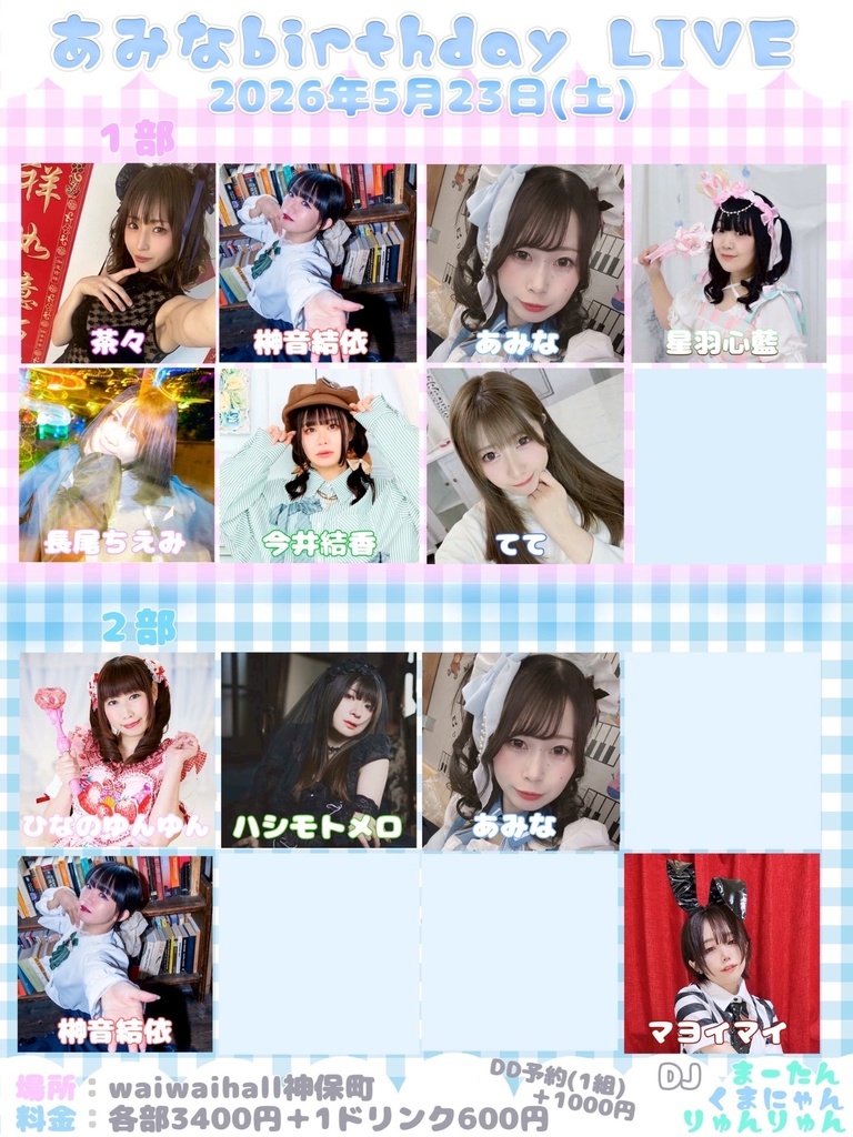 🎂あみなbirthdayLIVE🎂（チェキ／動画／DLチェキ）