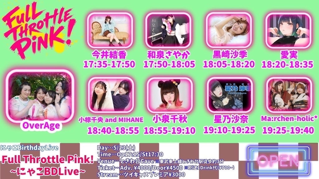 『Full Throttle Pink!〜にゃこBDLive〜』(チェキ/動画/DLチェキ)
