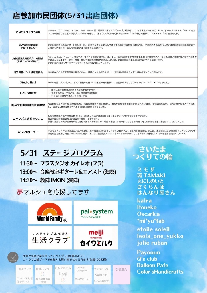 5月31日(日) さいたま市市民活動夢マルシェ(チェキ/動画)