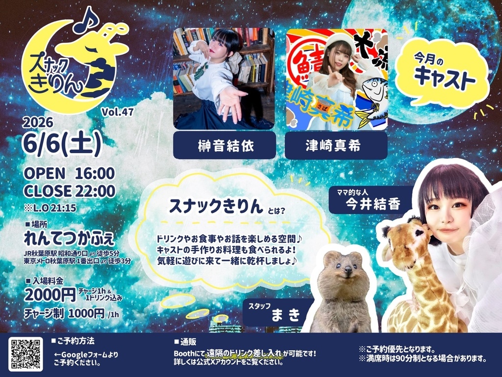 6/6(土)スナックきりん🦒（チェキ／動画／DLチェキ）