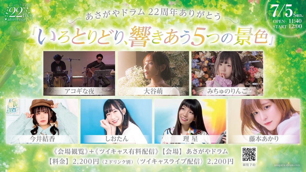 【7/5】あさがやドラム22周年ありがとう『いろとりどり、響きあう5つの景色』（チェキ／動画）