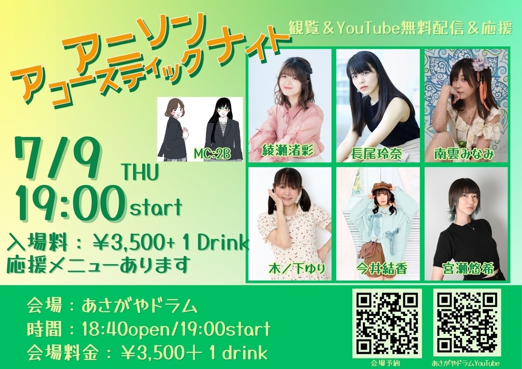 【7/9】アニソンアコースティックナイト（チェキ／動画）
