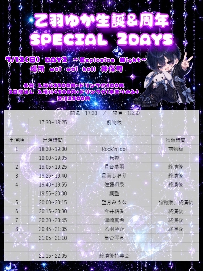 【7/12】乙羽ゆか生誕&周年「Explosion Night」（チェキ／動画／DLチェキ）