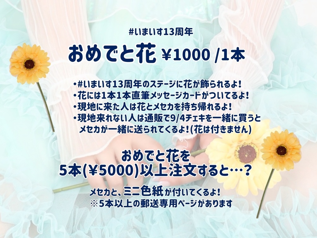【9/4】今井結香13周年記念ライブ「泡沫の約束(ウテナ)」(チェキ/DLチェキ/動画/メッセージカード/色紙)