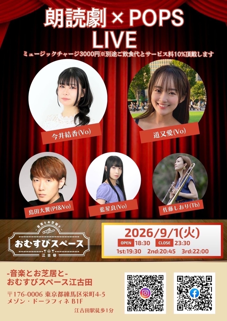 【9/1】朗読劇×POPS LIVE（チェキ／動画）
