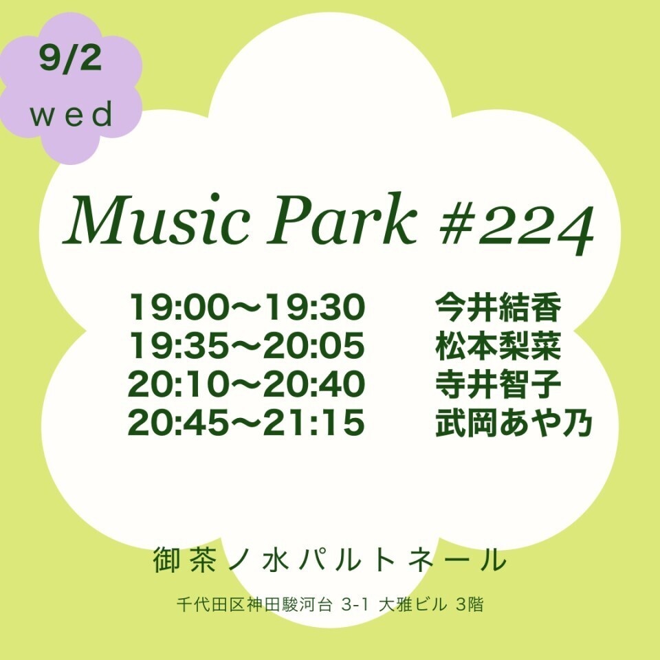 【9/2】Music Park #224（チェキ／動画）