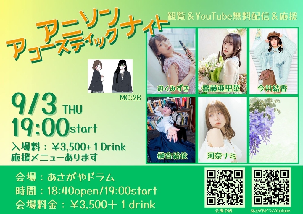 【9/3】アニソンアコースティックナイト（チェキ／動画）