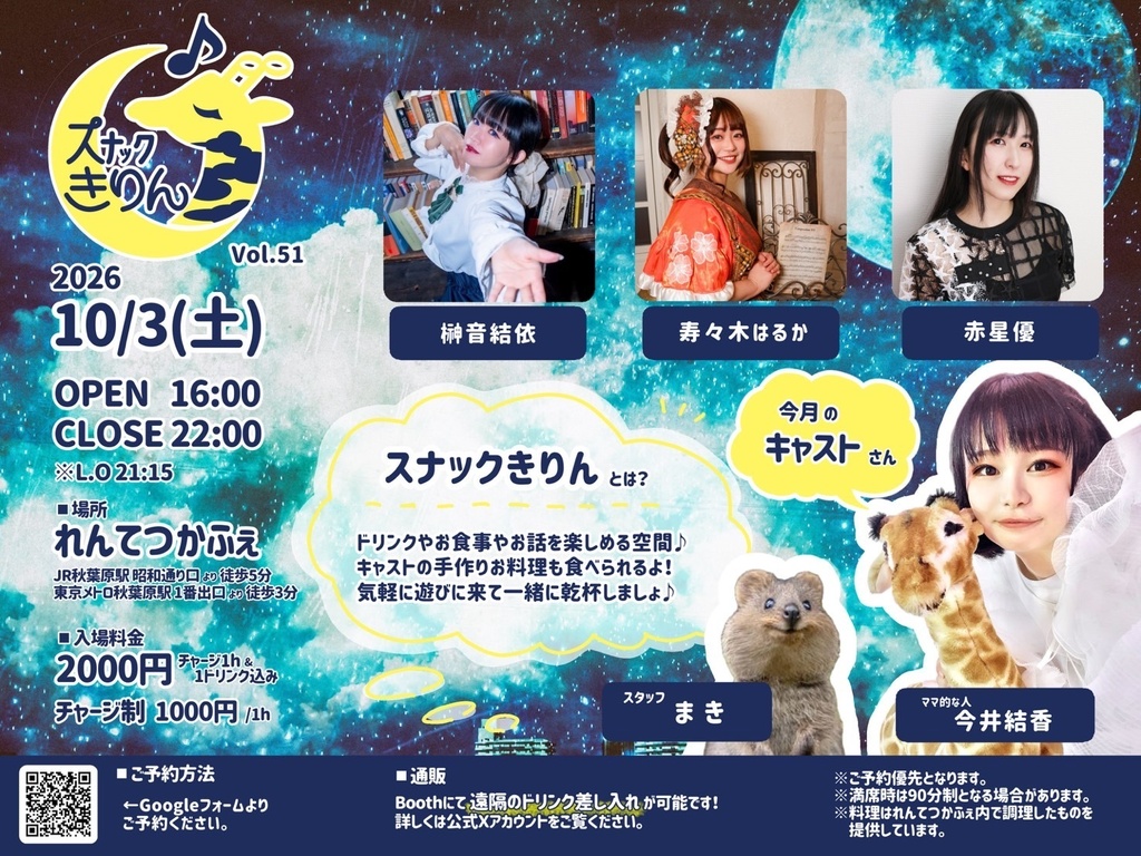 【10/3】🦒スナックきりん🦒（チェキ／動画／DLチェキ）