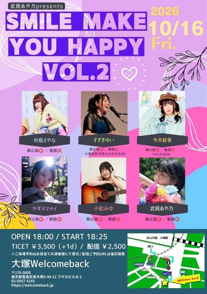 【10/16】武岡あや乃presents「SMILE MAKE YOU HAPPY vol.2」（チェキ／動画）
