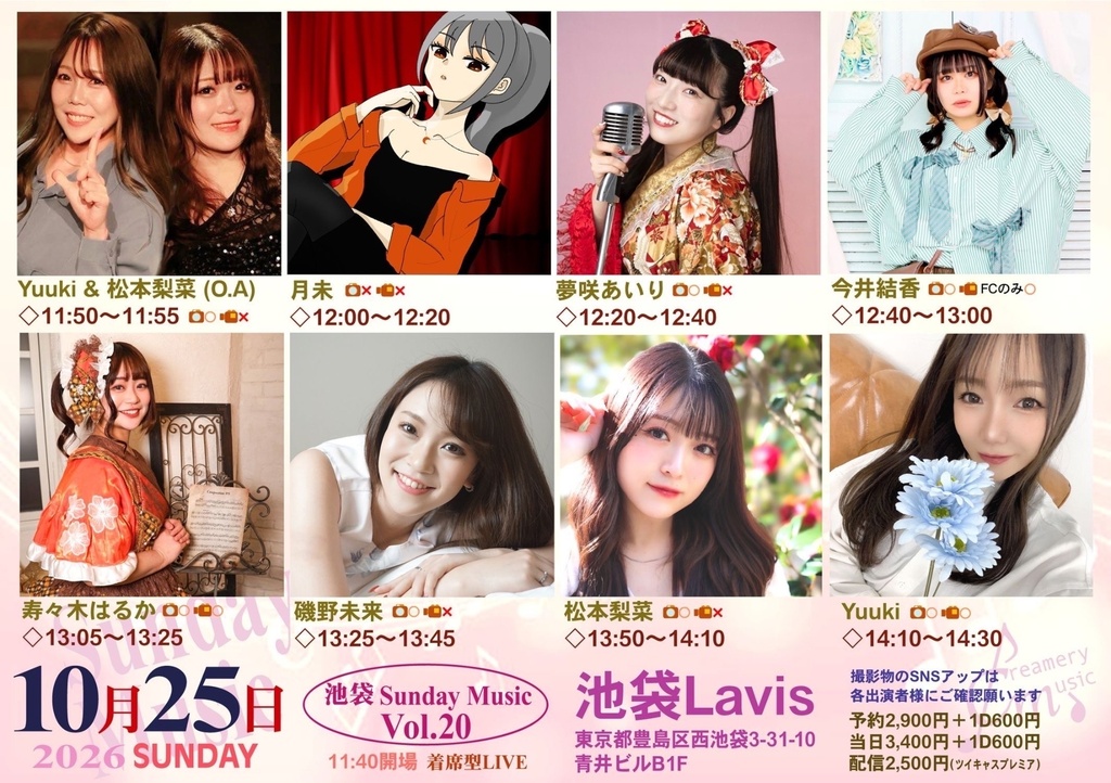 【10/25☀️】Creamery music主催「池袋 Sunday Music vol.20」（チェキ／動画）