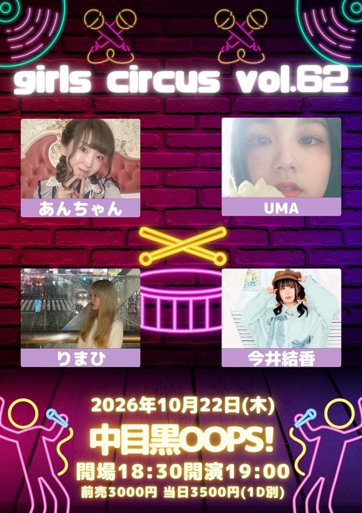 【10/22】girls circus vol.62（チェキ／動画）