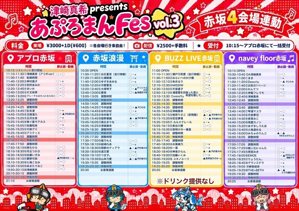 【11/1】津崎真希主催「#あぷろまんFes!vol.3」(チェキ/動画)