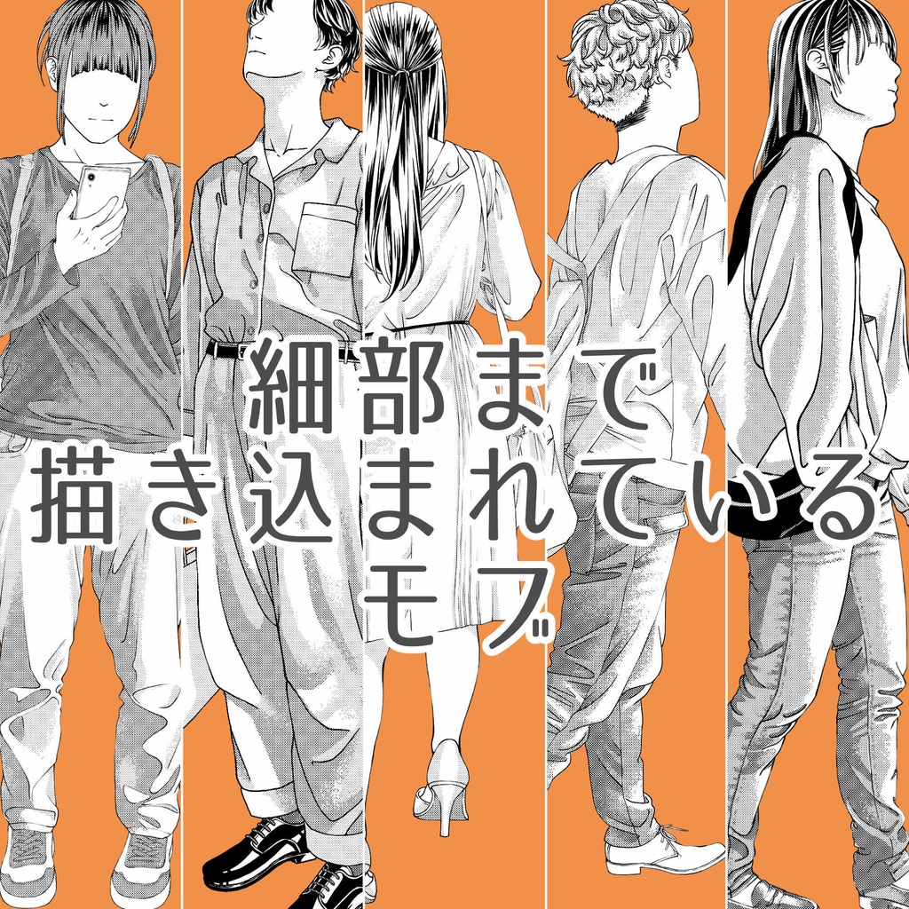 23.細部まで描き込まれているモブ【イラスト・漫画用素材】