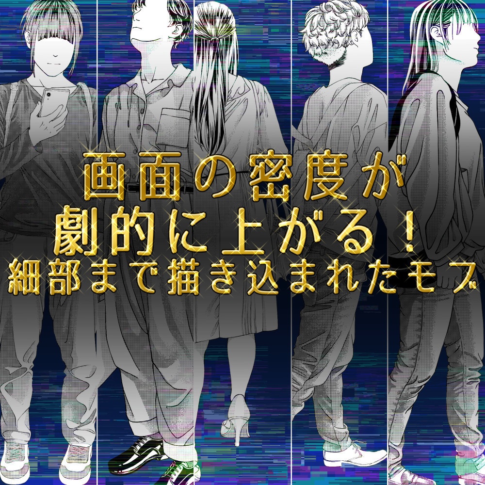 👤画面の密度が劇的に上がる!細部まで描き込まれたモブ【漫画・イラスト用】背景透過PNG&ClipStudio用データ:23