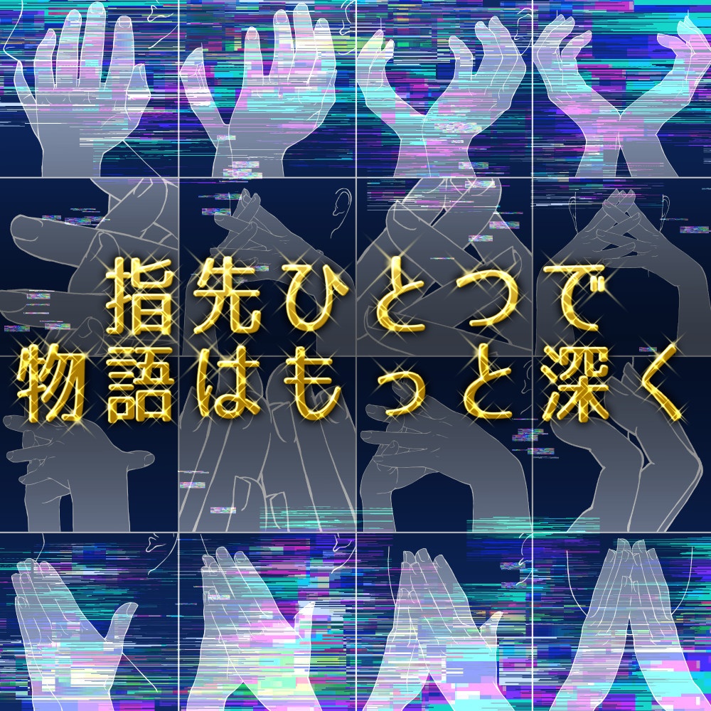 表情を彩る「顔と手」ポーズ集：指先の仕草でキャラの個性を描く【漫画・イラスト用】背景透過PNG＆ClipStudio用データ【無料サンプル有】：55