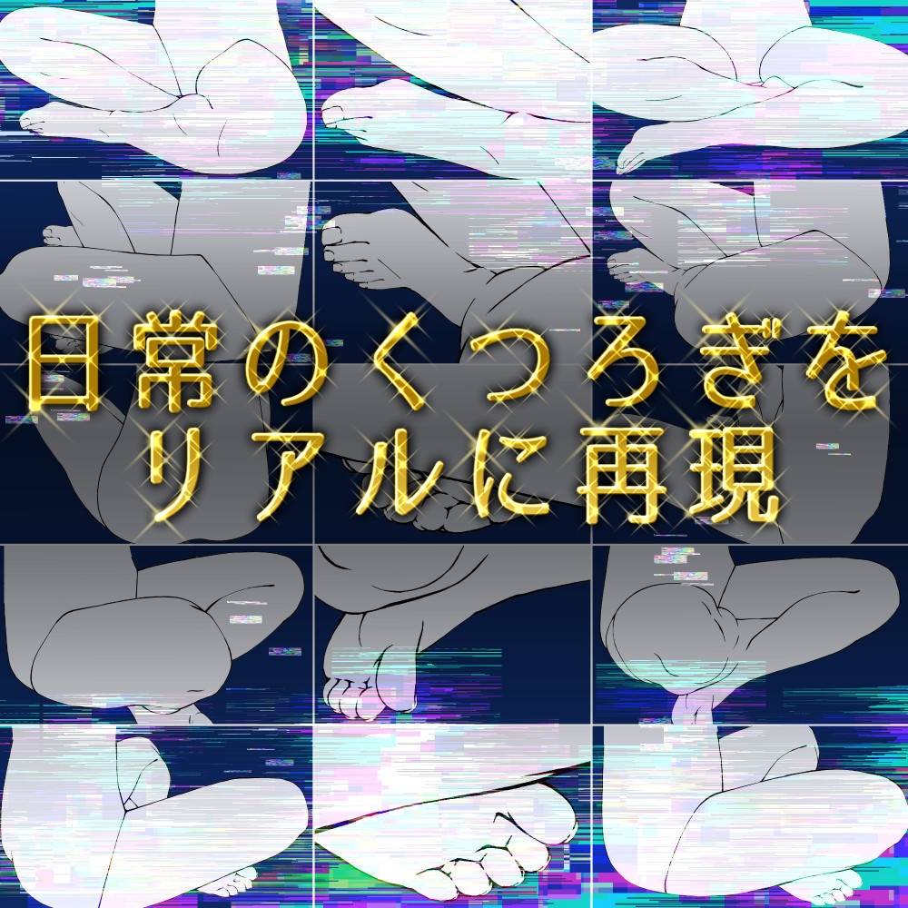 ð£ããããããè¶³ããŒãºéïŒãªã©ãã¯ã¹ã»åå®€ã»æ¥åžžã·ãŒã³ã®äœç»ã«ã挫ç»ã»ã€ã©ã¹ãçšãèæ¯ééPNGïŒClipStudioçšããŒã¿ãç¡æãµã³ãã«æãïŒ59