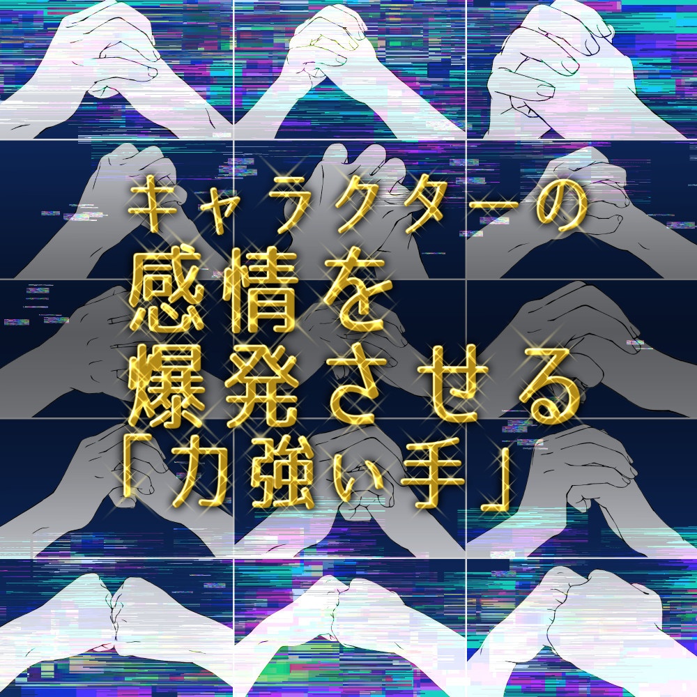⚔️ケンカ腰・闘志を表す手 素材集|様々なアングル収録【漫画・イラスト用】背景透過PNG&ClipStudio用データ【無料サンプル有】:71