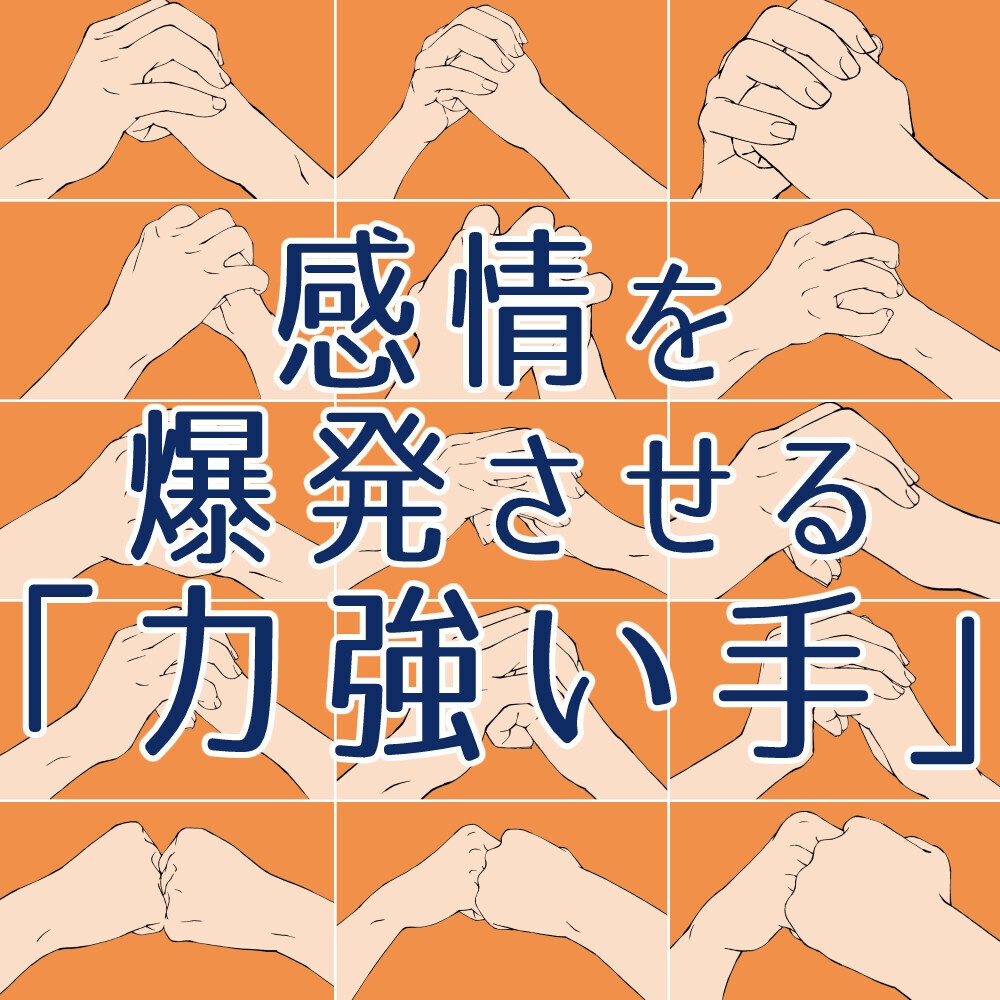⚔️ケンカ腰・闘志を表す手 素材集|様々なアングル収録【漫画・イラスト用】背景透過PNG&ClipStudio用データ【無料サンプル有】:71